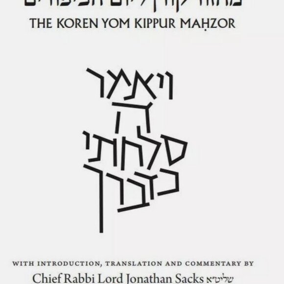 The Koren Jonathan Sacks Yom Kippur Hebrew English Machzor Full Size Ashkenaz - Picture 2 of 5